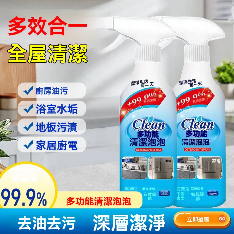 【多功能清潔劑】輕鬆搞定全屋清潔，安全環保清潔劑，頑污一掃光潔淨如新！